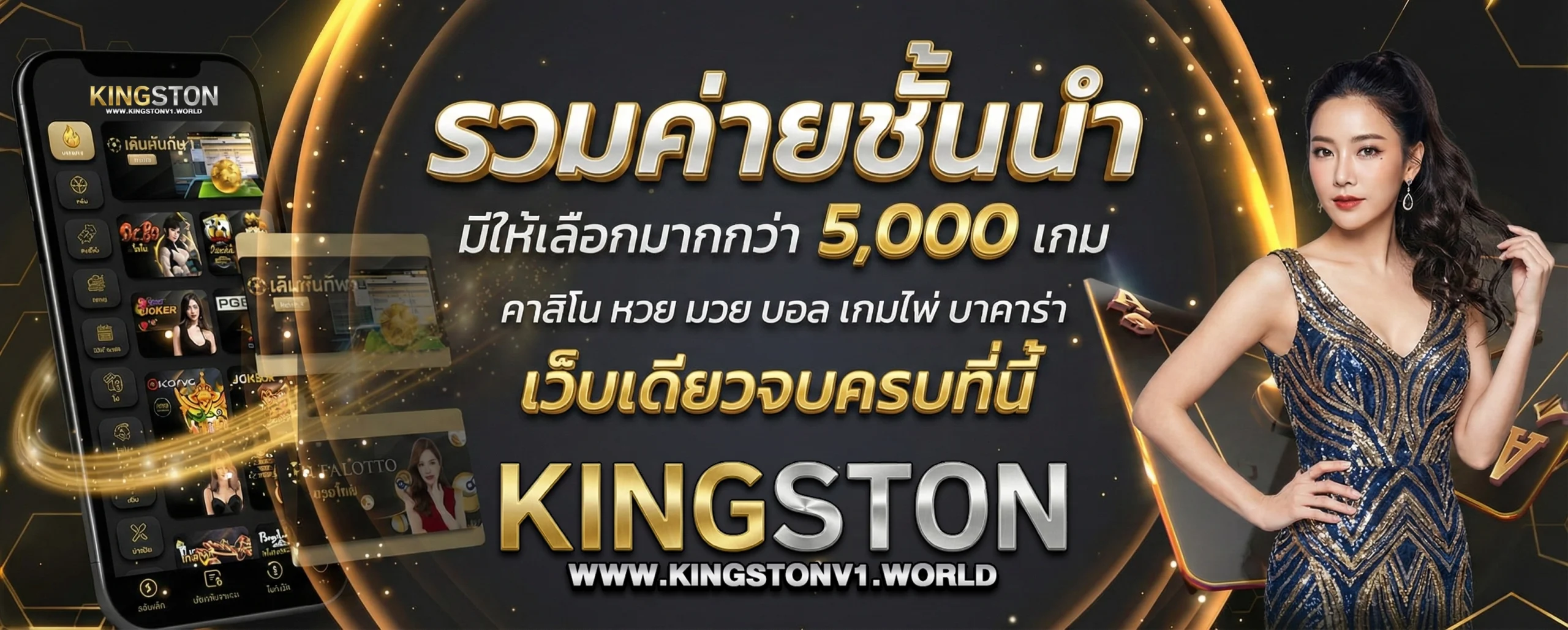 เว็บสล็อตkingston
