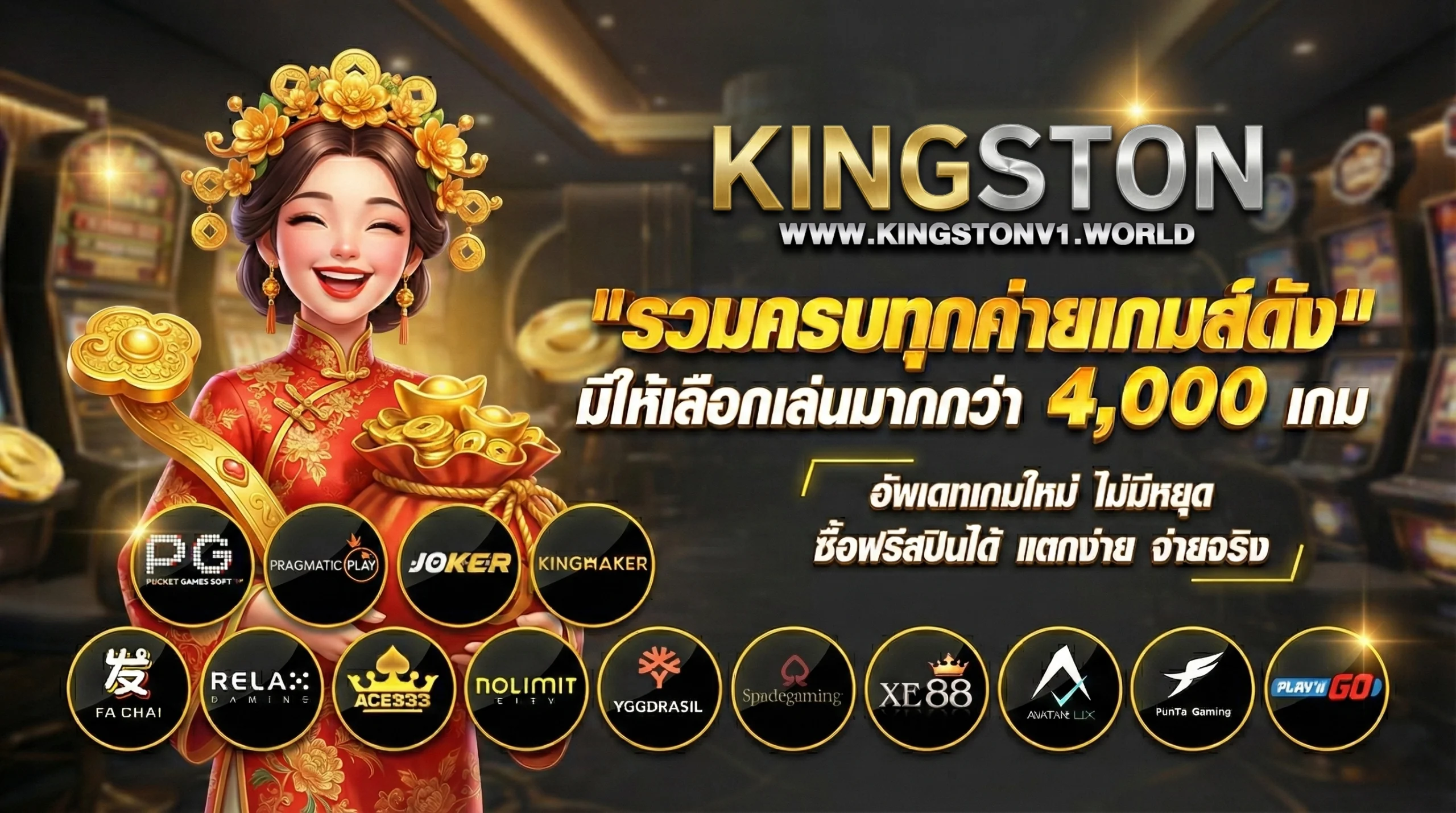 kingston สล็อต